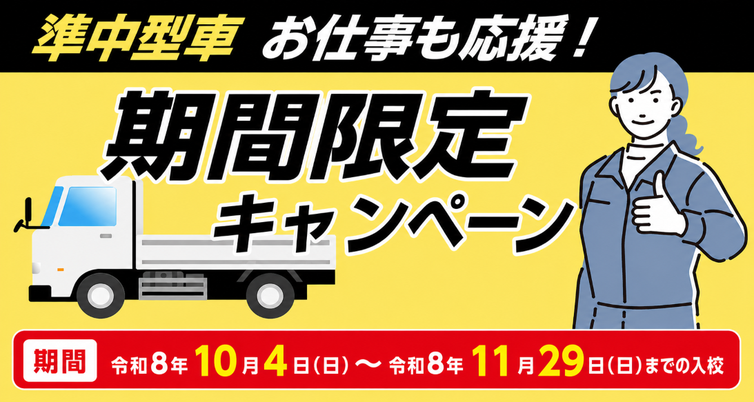 社会人限定プラン［普通車MT/デイタイム限定］